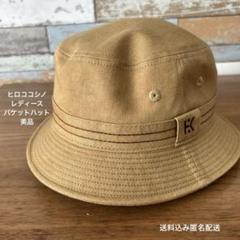 ヒロココシノ　ベージュ コットン バケットハット ストライプのサムネイル