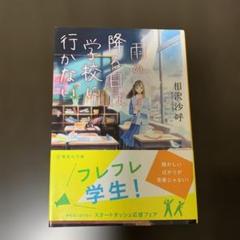 雨の降る日は学校に行かない　相沢沙呼