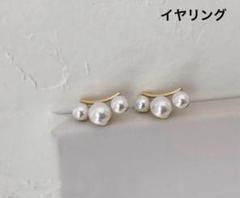3連パールイヤリング　ピアス　イヤリング　パール　おしゃれ