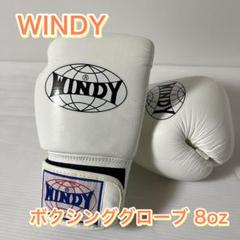東日本のゴリラ　WINDY ボクシンググローブ 8 oz 黒　中古品 WINDY ウィンディ キック ボクシンググローブ 黒 blackの個人