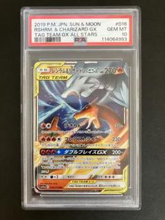 【希少美品】PSA10 レシラム&リザードン　タッグチーム　UR 220 Amazon.co.jp: ポケモンカードゲーム PK-SM12a-220 レシラム