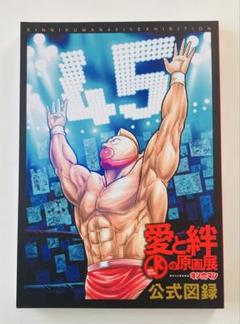 2025年最新】キン肉マン 原画展 図録の人気アイテム - メルカリ