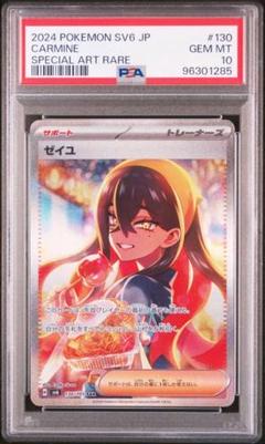 ゼイユ sar