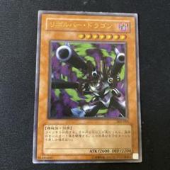 店舗良い リボルバー・ドラゴン【レリーフ】{302-055