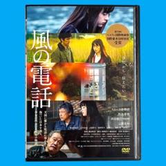 新品ケース DVD 「風の電話」 モトーラ世理奈 渡辺真起子 西島秀俊 西田敏行