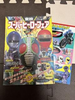 「東映スーパーヒーローフェア」パンフレット（美品・当時モノ） 東映スーパーヒーローフェア」パンフレット（美品・当時モノ）