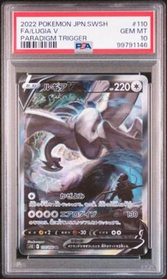 KANTA様専用出品ギラティナV SA ルギアV SA PSA10 連番