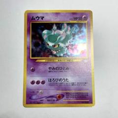 ★PSA10 LV.23 ムウマ 旧裏 プロモ トレーナーズ ポケモンカード ☆PSA10 LV.23 ムウマ 旧裏 プロモ トレーナーズ ポケモンカード