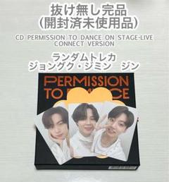 【抜け無し】BTS PTD CONNECT ver. JK ジミン ジン