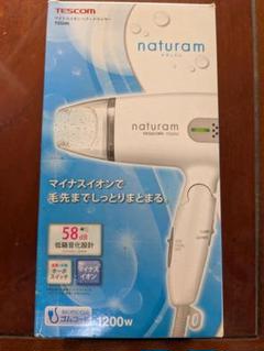 テスコム　naturamドライヤー　新品、未使用のサムネイル