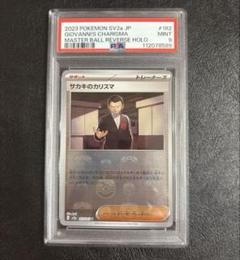 PSA9 サカキのカリスマ マスターボール　162/165