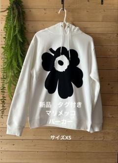 ぺるたん　marimekko マリメッコ　パーカー　新品 新品未使用 adidas ✖️ marimekko（マリメッコ） パーカー