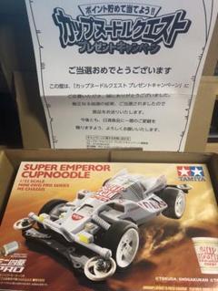 2025年最新】カップヌードル 当選の人気アイテム - メルカリ