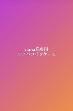 【nana様専用】ロエベ コインケース