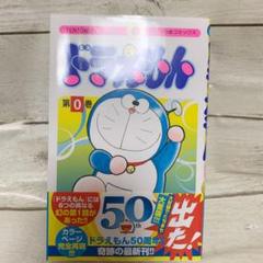 ドラえもん 第1 巻の中古 未使用品を探そう メルカリ