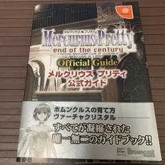 メルクリウスプリティ公式ガイド 2025年最新】メルクリウスプリティの人気アイテム - メルカリ