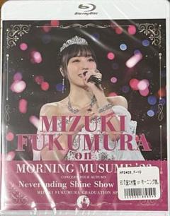 カラフルキャラクター 譜久村聖 ソロアングルDVD 新品未開封】モーニング娘。譜久村聖卒業スペシャル ソロ
