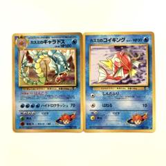 も*も様 美品 ポケモンカード 旧裏 キラ カスミのギャラドス 旧裏】 カスミのギャラドス カスミのコイキング セット - メルカリ