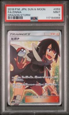 ヒガナＳＲ PSA10鑑定済〕ヒガナ【SR】{059/053}
