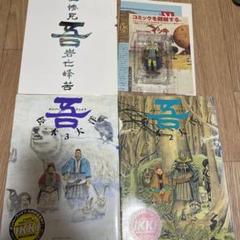 【本日限定セール❗️】ナンバーファイブ 1 松本大洋　フィギュア付き　希少品 松本大洋 コレクション アクションフィギュア ナンバー吾