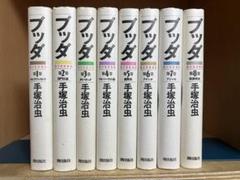 2025年最新】ブッダ 手塚治虫 全8の人気アイテム - メルカリ