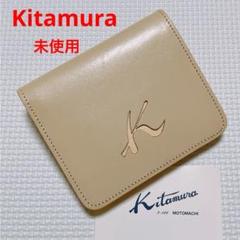 未使用　Kitamura キタムラ　レザー二つ折り財布　ベージュ　『K』ロゴ 2025年最新】キタムラ 財布 未使用の人気アイテム - メルカリ