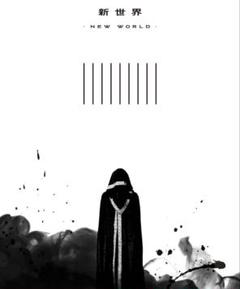 超特急　新世界　NEW WORLD Blu-ray