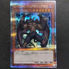 柔らかな質感の 贈り物 25thシークレットレア ディアボリック
