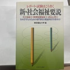 精神保健福祉士　テキスト　新カリキュラム対応　9冊セット　まとめ売り 福祉教科書 社会福祉士・精神保健福祉士 完全合格テキスト 共通