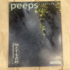 peeps 函館 創刊号 創刊号～115セット】ピープス函館 peeps hakodate - メルカリ