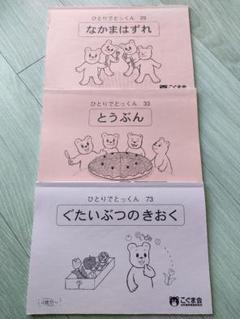 2025年最新】こぐま会 ひとりでとっくんの人気アイテム - メルカリ
