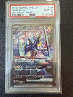 ミライドンexSAR【PSA10】良品　ワンオ―ナ―品　バイオレットex 2025年最新】ミライドンex sar psa10の人気アイテム - メルカリ