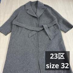 2025年最新】23区 コート mantecoの人気アイテム - メルカリ