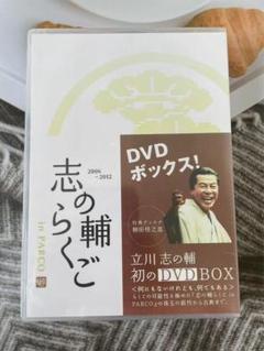 志の輔らくご　in PARCO DVDボックスセット 未開封 志の輔らくご in PARCO 2006?2012 DVD?BOX
