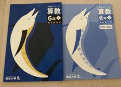 2025年最新】予習シリーズ 6年の人気アイテム - メルカリ