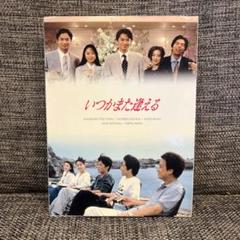 Amazon.co.jp: いつかまた逢える DVD-BOX : 福山雅治, 桜井幸子