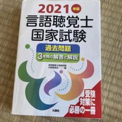言語聴覚研究38冊まとめ売り 2025年最新】言語聴覚の人気アイテム - メルカリ