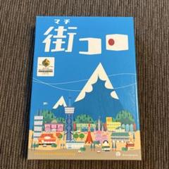 Amazon.co.jp: グランディング 街コロシャープ (Machi Koro) (2