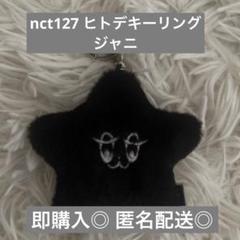 2025年最新】NCT127 ヒトデ ジョンウの人気アイテム - メルカリ