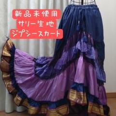 新品未使用　ベリーダンス　ジプシースカート　インド　サリー生地　スカートのサムネイル