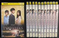 【最終値下げ】【新品未開封】TWO WEEKS DVD-BOX〈6枚組〉 2025年最新】TWO WEEKS DVD-BOXの人気アイテム - メルカリ