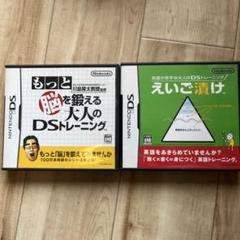 もっと脳を鍛える大人のDSトレーニング&えいご漬けセット