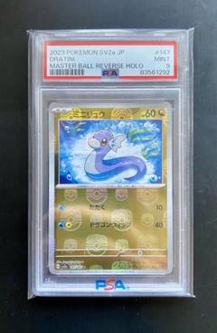 ポケカ ミニリュウ eシリーズ eカード　1st psa10 ポケカ ミニリュウ eシリーズ eカード 1st psa10 - メルカリ