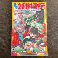 実況!空想野球研究所 : もしも織田信長がプロ野球の監督だったらのサムネイル