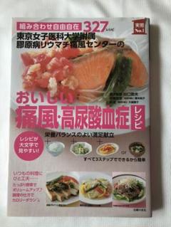 東京女子医科大学附属膠原病リウマチ痛風センターのおいしい痛風 高尿酸血症レシピ 組み合わせ自由自在3 7レシピ レシピが大文字で見やすい 谷口敦夫 橋本純子栄養指導大越郷子 主婦の友社 合計3 円以上で送料無料 の中古 未使用品を探そう メルカリ 東京女子医科大学附属膠原病リウマチ痛風センターのおいしい痛風 高尿酸血症レシピ 組み合わせ自由自在3 7レシピ レシピが大文字で見やすい 谷口敦夫 橋本純子栄養指導大越郷子 主婦の友社 合計3 円以上で送料無料 の中古 未使用品を探そう メルカリ