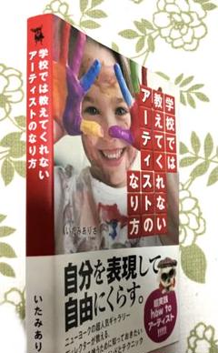 SALE❣️ 学校では教えてくれないアーティストのなり方【現代アート 本 雑誌