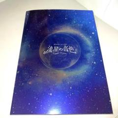 SixTONES - 流星の音色パンフレット SixTONES - 流星の音色 パンフレットの通販 by Chiezozo's shop