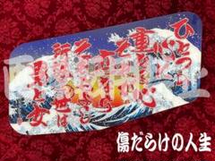 ★安全窓★　スーパーグレート　荒波に舞う特攻一番機 沸騰ブラドン Amazon.co.jp: 荒波に舞う特攻一番機 スーパー