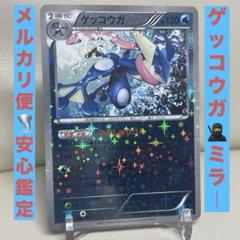 ゲッコウガ ミラー CP4 THE BEST OF XY 026/171 ポケカ