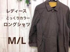 レディース ロングシャツ 春秋 ナチュラル こっくりカラー ブラウン
